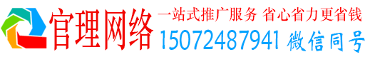 昌邑官理网络推广竞价